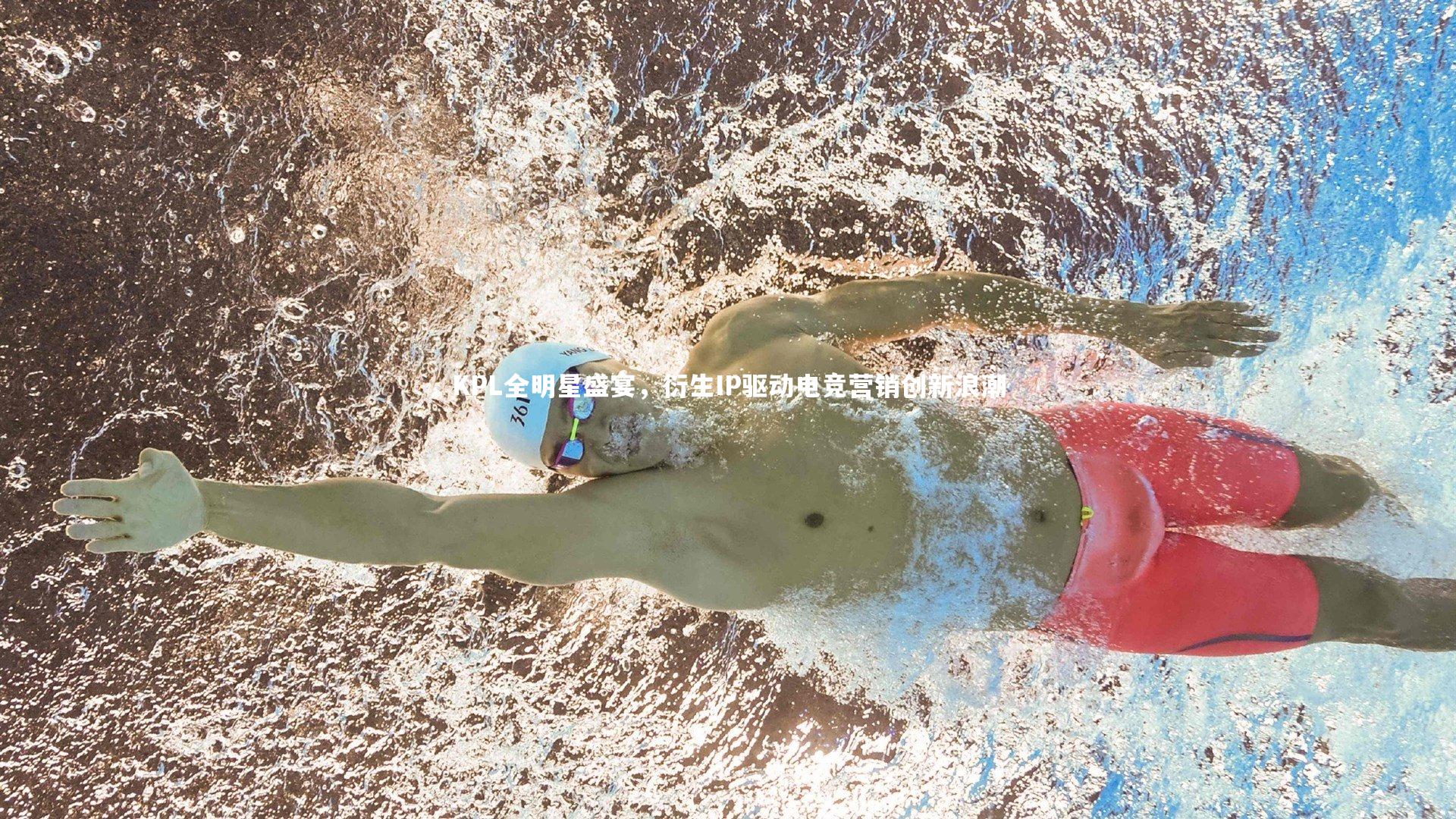 KPL全明星盛宴，衍生IP驱动电竞营销创新浪潮